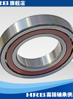 HRB 7218 AC 46218J 哈尔滨角接触轴承 内径90mm 外径160mm厚30mm