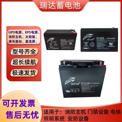 瑞达消防主机电梯UPS电源蓄电池