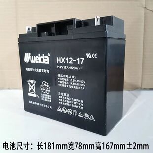 威达蓄电池HX12-17AH利达消防主机电梯 12V18AH20AHUPSEPS电源