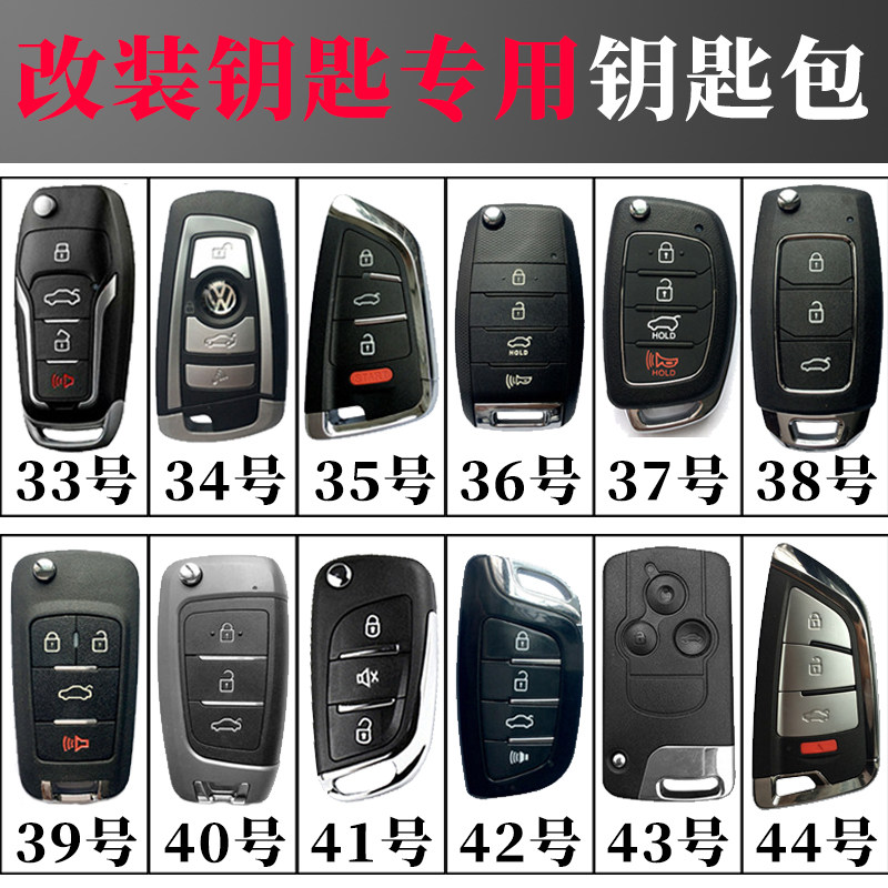 适用于刀锋款改装后配fs钥匙套