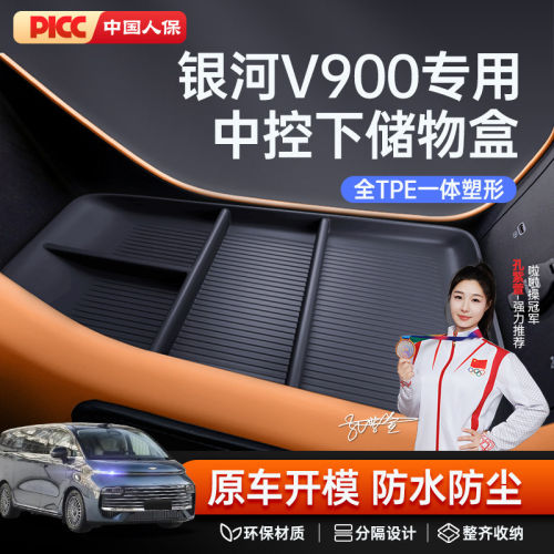 适用吉利银河V900中控下储物盒26款汽车改装饰配件扶手箱收纳用品