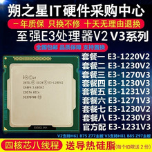 至强E3 1220V2 1230V2 1231v3 1230v3 E3-1270v3 1271v3 cpu 散片