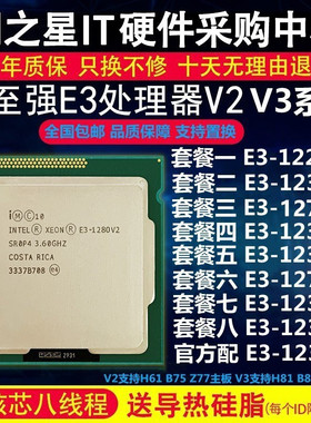 至强E3 1220V2 1230V2 1231v3 1230v3 E3-1270v3 1271v3 cpu 散片
