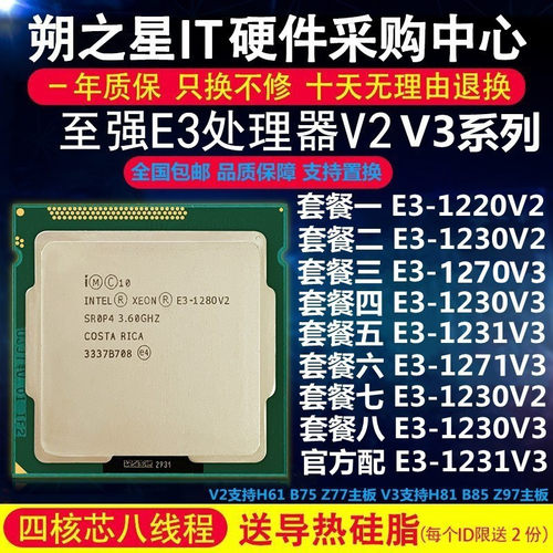 英特尔台式机散片cpuE3-1230V2V3