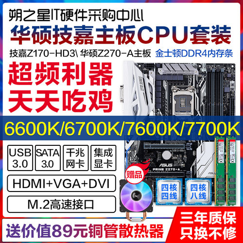 技嘉主板intelCPU金士顿内存套装