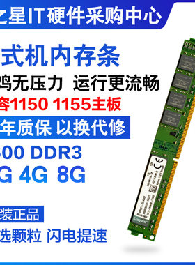 Kingston/金士顿台式机DDR3/4G8G