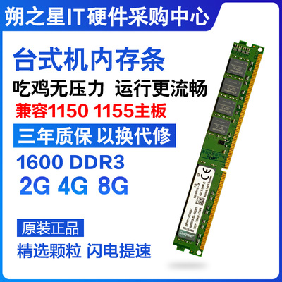 Kingston/金士顿台式机DDR3/4G8G