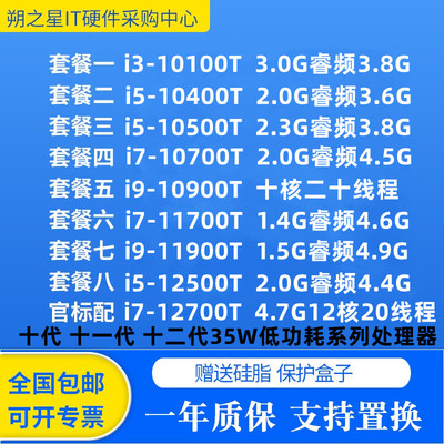 inteli3i5i7i9低功耗散片CPU现货