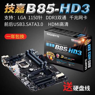 华硕B85主板ddr3内存四代cpu现货