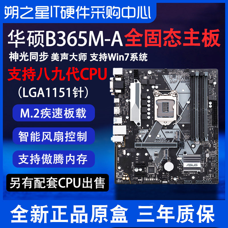 ASUS B365M-A a main board LGA1151 Needle support 8400 8500 8600 8700cpu The new spotin the Computer Hardware/Monitor/Computer Peripherals , Motherboard  category - from Buy2taobao.com to provide professional Taobao agent buy service