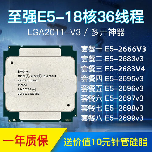 至强英特尔269726982699V3CPU