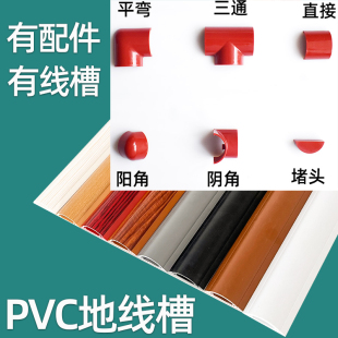 pvc明装 线槽半圆地线槽3号配件地面弧形防踩明线自粘电线走线槽