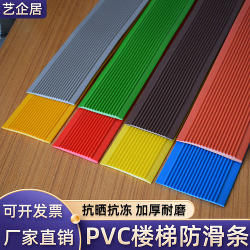 艺企居pvc自粘楼梯防滑踏步垫