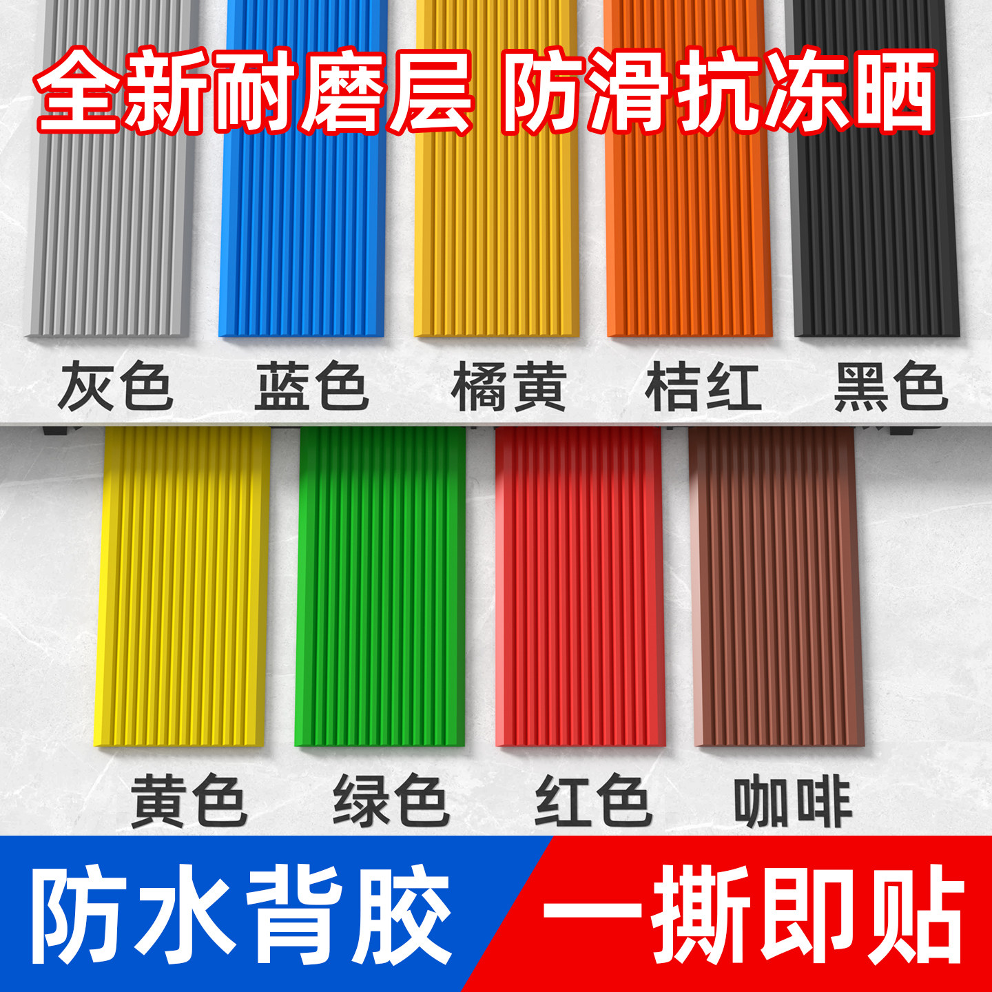 pvc楼梯踏步垫免胶自粘家用塑胶防滑贴地垫台阶楼梯贴室外止滑条