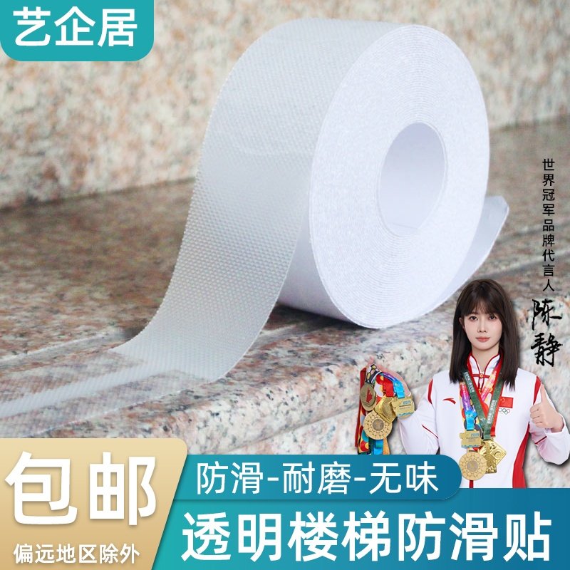 防滑楼梯垫台阶透明贴自粘型木质地板踏步保护贴踏步防滑条可裁剪,居家布艺,楼梯垫,淘宝优惠券,粉丝福利购,淘宝优惠卷