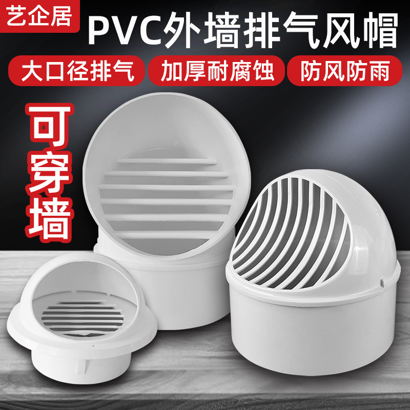 艺企居外墙风帽排风口透气帽