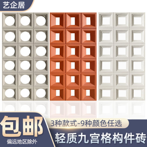 轻质pu水泥构件砖九宫格空心砖