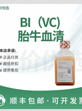 VivaCell BI C04001-500 FBS特级胎牛血清