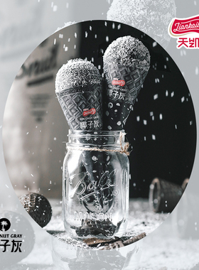 天凯乐椰子灰雪糕冰淇淋12支经典脆筒椰汁牛奶味巧克力黑色冰激凌