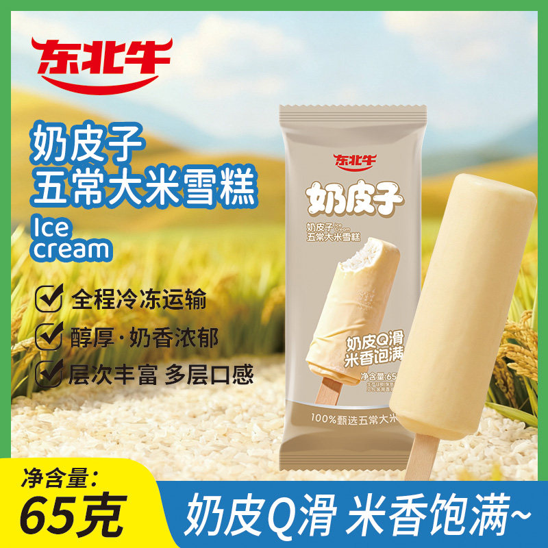 天凯乐东北牛系列奶皮子五常大米雪糕65克醇厚奶香多层口感冰淇淋