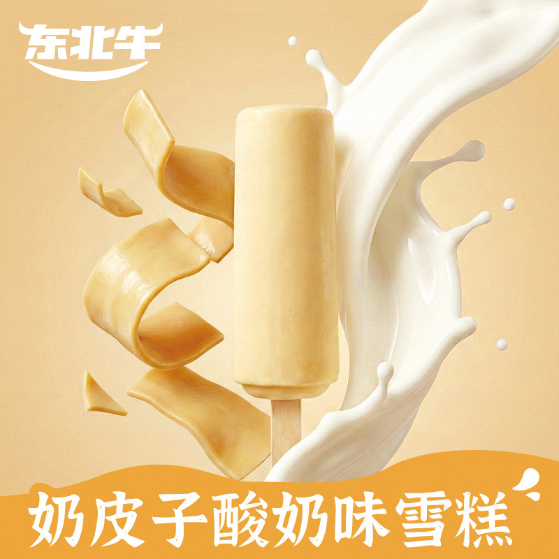 天凯乐东北牛系列奶皮子酸奶味雪糕冰棒冷饮夏季解暑甜品