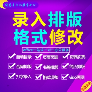 InDesign设计排版校对格式调整修改文本档制作校对visio流程图表