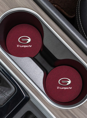 适用传祺M8 MG 影豹 GS8 GS4 影酷 E9水杯垫防滑减震杯垫车内饰品