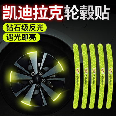 专用凯迪拉克ATSLXT5XT6XT4CT5CT6CT4汽车轮毂反光贴轮胎改装饰品