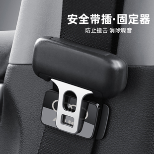 带插固定器磁吸汽车保险带扣稳定器晃动消除免异响安全带防碰撞