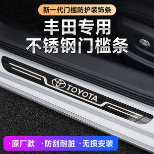 丰田新卡罗拉雷凌RAV4亚洲龙凯美瑞汉兰达汽车迎宾踏板原厂门槛条