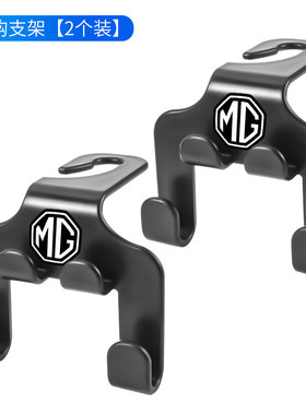 名爵6MG7/mg4/ZS/MG5天蝎座ONE领航ZS车载座椅背挂钩车用后排勾子