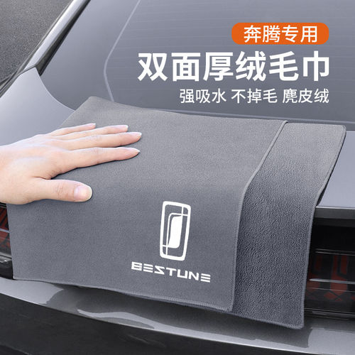 适用于奔腾t77/b50/t99/b70 x80/x40洗车毛巾擦车抹布麂皮不掉毛