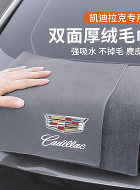 适用凯迪拉克CT4 CT5 CT6 XT5XT6汽车洗车毛巾擦车抹布麂皮不掉毛