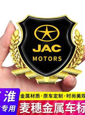 适用于江淮悍途T6T8嘉悦A5瑞风S3S5S7汽车麦穗金属侧标车身装饰贴