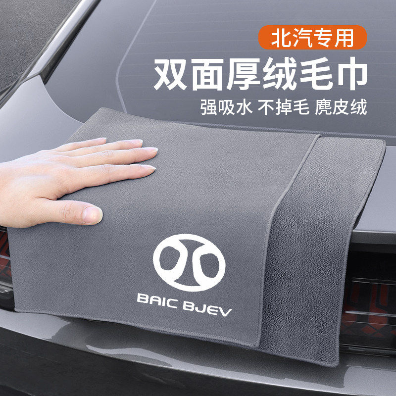 北汽新能源绅宝X35 X25 X55D20 D50 D60洗车毛巾擦车布麂皮不掉毛,汽车用品/电子/清洗/改装,擦车巾,淘宝优惠券,粉丝福利购,淘宝优惠卷