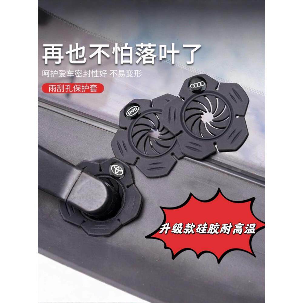 汽车雨刷孔防护罩保护套雨刮器防灰尘防落树叶堵塞雨刷孔密封胶套