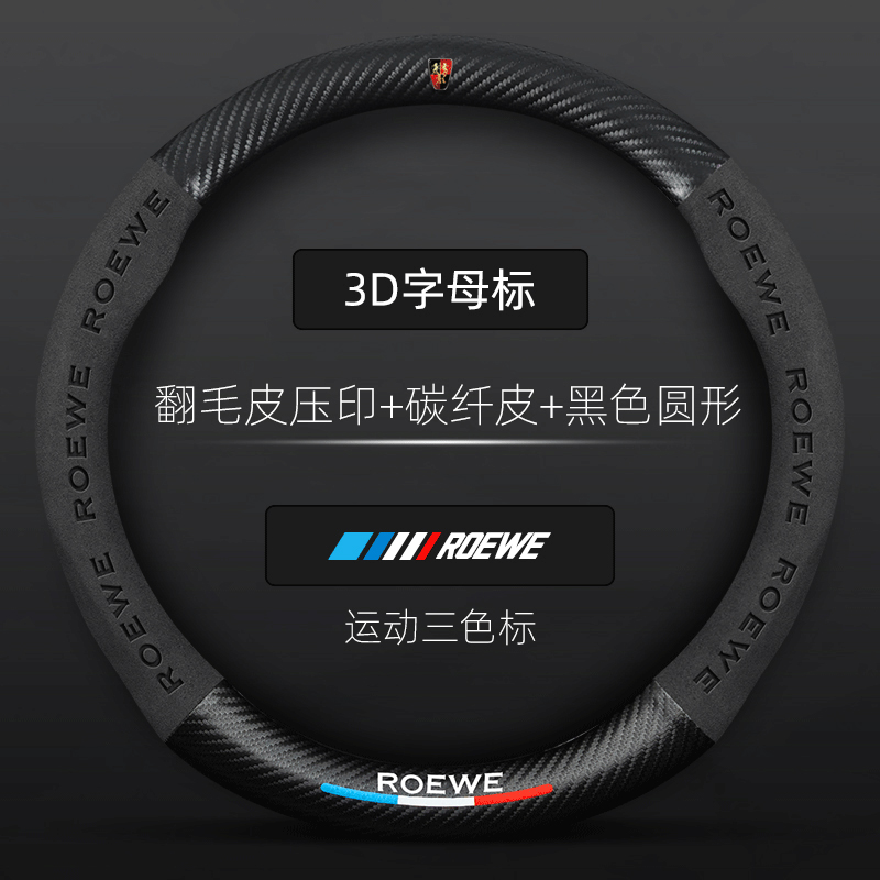 荣威真皮碳纤方向盘套RX5 RX3RX8i6 350 360 550 EI6专用汽车把套