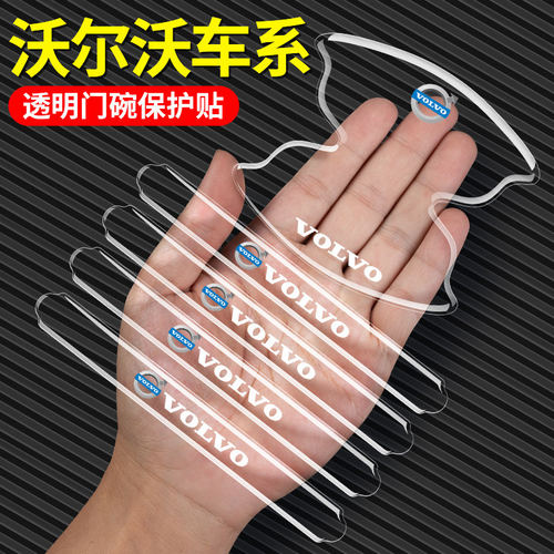 适用于沃尔沃XC60/XC90/XC40/S90/S60汽车门把手贴划痕门碗保护贴