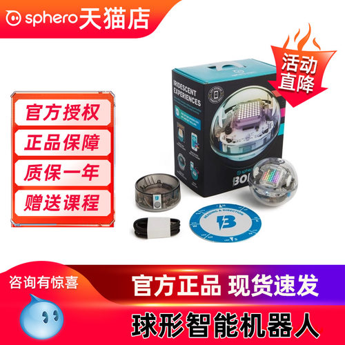 Sphero智能球形遥控编程机器人