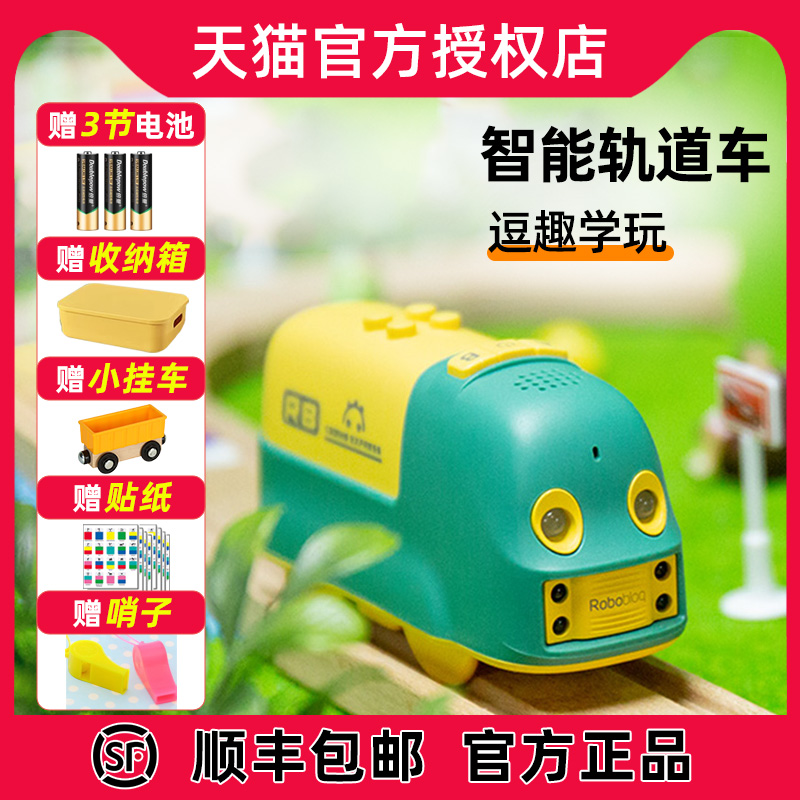 Robobloq魔力号智能编程轨道车