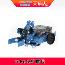 makeblock mBot2扩展包机器人配件 儿童人工智能可遥控好玩教具车steam创客教育童心制物mbot2编程机器人