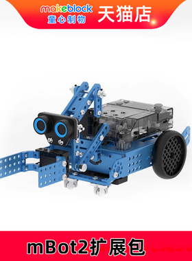 makeblock mBot2扩展包机器人配件 儿童人工智能可遥控好玩教具车steam创客教育童心制物mbot2编程机器人