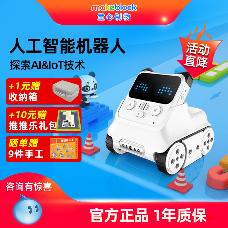 makeblock程小奔儿童智能机器人