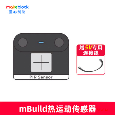 makeblock mbuild热运动传感器童芯派mbot2光环板扩展配件机器人零件makeX比赛
