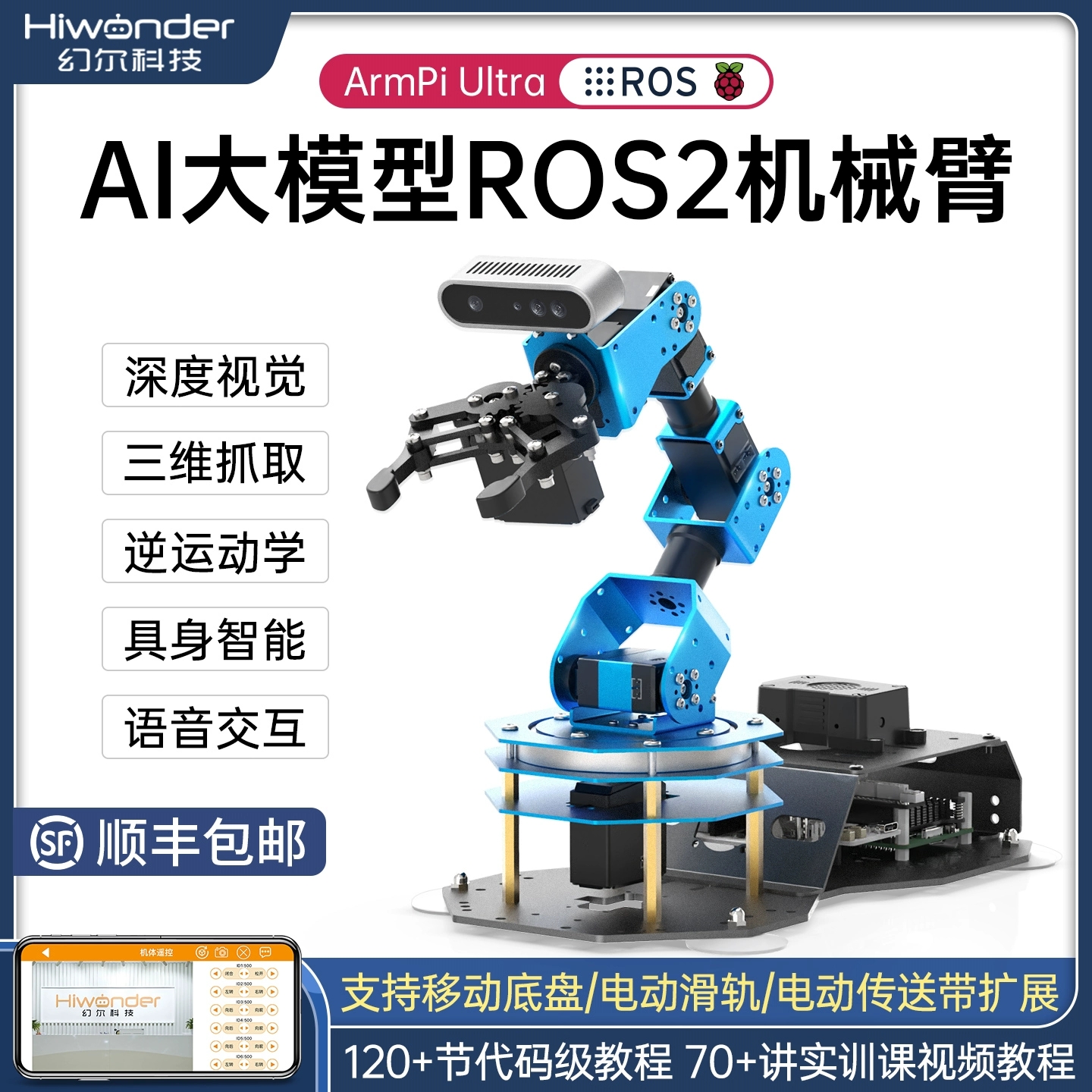 幻尔树莓派5机械手臂ArmPi Ultra深度视觉AI大模型开源ROS2机器人
