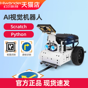 幻尔AiNova智能视觉机器人小车Ai智能颜色识别追踪Scratch图形化编程Python兼容Arduino无人驾驶创客教育