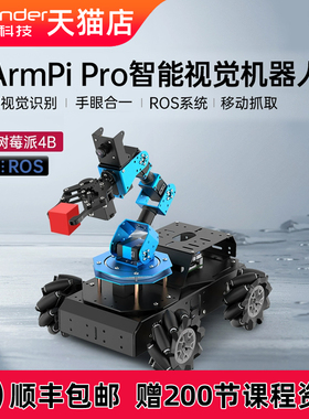 幻尔树莓派5/4B机械臂ArmPi Pro麦轮Python编程ROS机器人AI智能视觉识别OpenCV小车创客教育移动抓取目标追踪