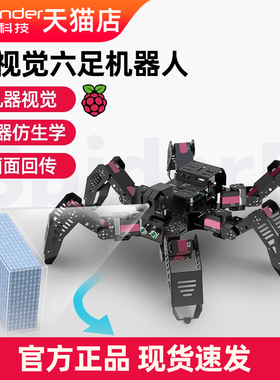 幻尔树莓派5/4B六足机器人SpiderPi开源多足仿生蜘蛛套件AI视觉创客教育Python编程搬运追踪避障OPenCV图像