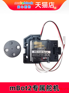 makeblock mbot2机器人专用舵机MS-1.5A童芯派扩展零配件makex比赛9g小舵机