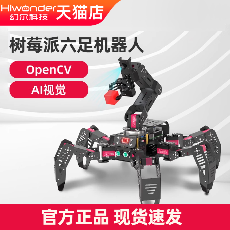 幻尔树莓派4b六足机器人